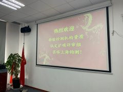 鈞測順利通過CMA擴項現(xiàn)場評審